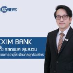 EXIM BANK แต่งตั้ง รชตพงศ สุขสงวน เป็นผู้อำนวยการอาวุโส ฝ่ายกลยุทธ์องค์กร