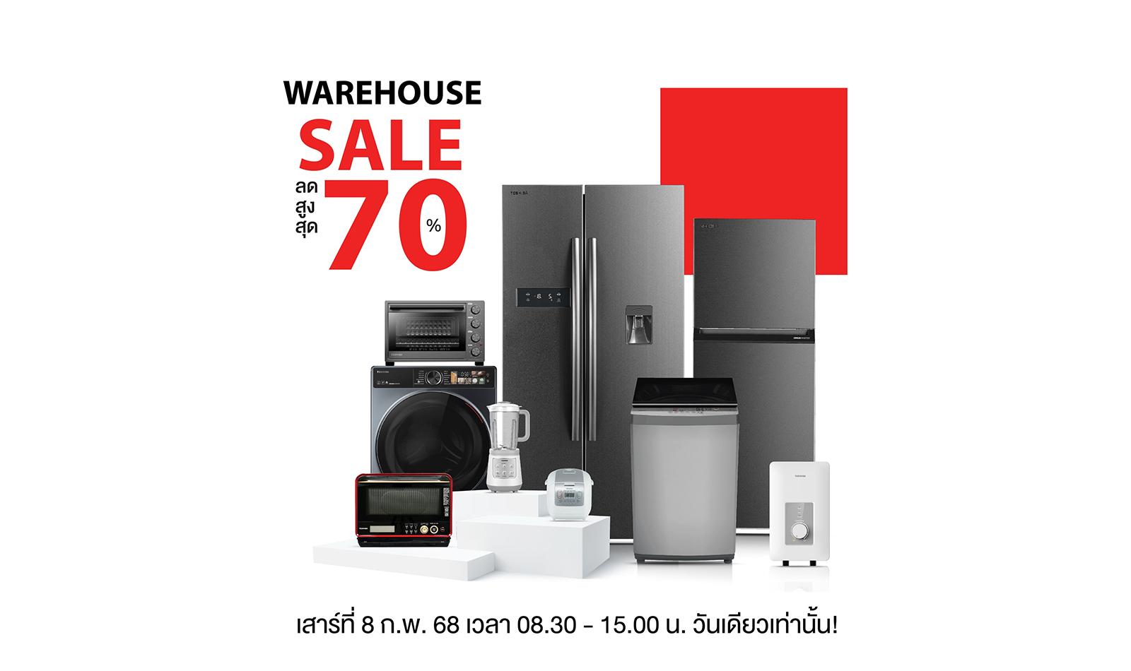 โตชิบาจัดโปรแรง ลดสูงสุด 70% ในงาน Toshiba Warehouse Sale วันเดียวเท่านั้น!