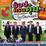 บิ๊กซี จัดใหญ่ ช้อปครบคุ้ม รับเปิดเทอมที่บิ๊กซี ลดแรง 7,000 รายการ สูงสุด 50%