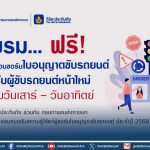 วิริยะประกันภัย – กรมการขนส่งทางบก จัดอบรมใบขับขี่ ประจำปี 2568