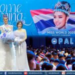 แอสเซทไวส์ แสดงความยินดี โอปอล สุชาตา Miss World 2025 คนแรกของไทย