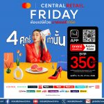 โค้งสุดท้ายศุกร์ 27 มิ.ย.นี้! ช้อปให้คุ้มกับแคมเปญ Friday ต้องเปย์ด้วยมาสเตอร์การ์ด
