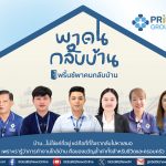 PRINC Group เดินหน้ายกระดับเมืองรอง สานต่อโครงการพริ้นซ์ผสาน