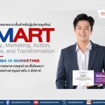 แพนโพ ผนึกพันธมิตรจัดอบรมหลักสูตร SMART เจาะลึกการตลาดแบบเข้มข้น