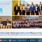 สำนักงาน คปภ. เปิดประตูสู่ภาคอีสาน จัดเวทีสัมมนา 4 ภาค ครั้งที่ 2