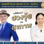 ศุภาลัย เปิดเวทีสัมมนาสุดเอ็กซ์คลูซีฟ! เจาะลึก ศาสตร์ฮวงจุ้ย x สุขภาพดี เคล็ดลับการใช้ชีวิตอย่างสมดุล