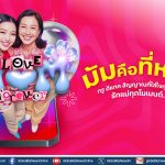 ทรู ดีแทค สัญญาณที่ใส่ใจทุกหัวใจ ร่วมฉลองเทศกาลวันแม่ โทรหาคนที่คุณรักฟรี! 30 นาที