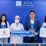 ลลิล พร็อพเพอร์ตี้ ฉลองครบรอบ 39 ปี จัดกิจกรรม Lalin Share Together