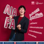 เอไอเอ เปิดตัว AIA Financial Advisor ปั้นที่ปรึกษาการเงินรุ่นใหม่