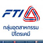 ส.อ.ท. ดึงเทคโนโลยีรีไซเคิลพลาสติก หนุนอุตสาหกรรมไทยสู่ S-Curve