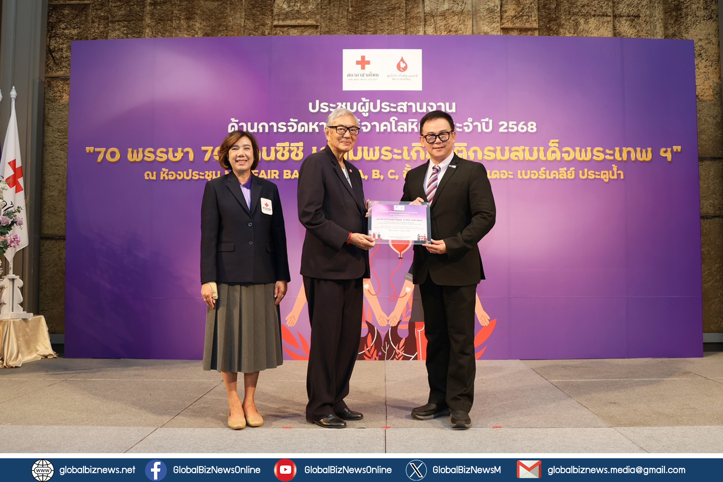 ธนาคารไทยพาณิชย์ รับมอบประกาศเกียรติคุณสถาบันการเงินที่รับบริจาคโลหิตสูงสุด