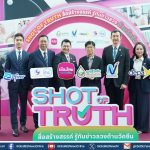 มูลนิธิวัคซีนเพื่อประชาชนชวน คนรุ่นใหม่ผลิตสื่อออนไลน์ สร้างภูมิคุ้มกันข่าวลวง