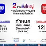 เปิดจองพื้นที่ 2 งานใหญ่ THAIFEX – HOREC ASIA และ THAIFEX – ANUGA ASIA