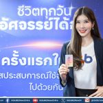 ทีทีบี เปิดตัวบัตรเดบิต ทีทีบี ออลล์ฟรี ดิสนีย์ ลายใหม่ มินนี่ เมาส์ บี ยู