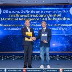 NT ลงนามความร่วมมือ TekMonks พัฒนาโซลูชันด้าน AI