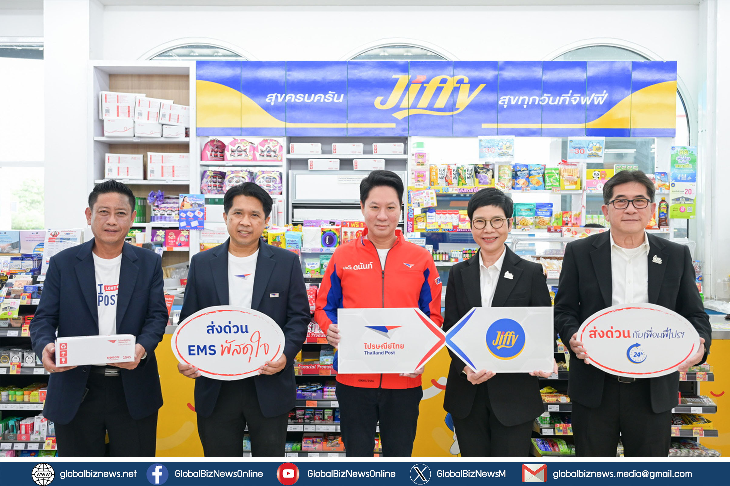 ไปรษณีย์ไทย x จิฟฟี่ เปิดจุดฝากส่งด่วน EMS 24 ชั่วโมง
