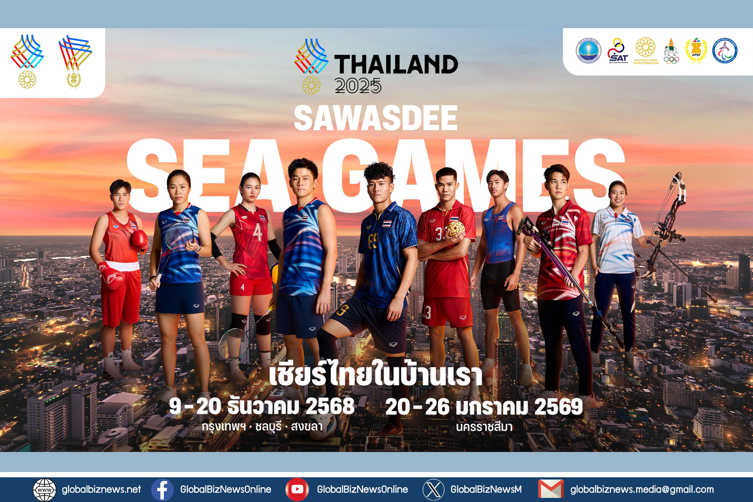 Sawasdee Sea Games 2025 ปลุกกระแส “เชียร์ไทยในบ้านเรา”