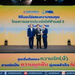 ศุภาลัย คว้าโล่เกียรติคุณจาก กฟผ. ตอกย้ำผู้นำบ้านประหยัดพลังงาน มุ่งสู่ Carbon Neutrality