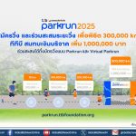 ทีทีบี | ธนชาตประกันภัย พาร์ครัน 2025 ชวนวิ่งสะสมระยะ พิชิต 300,000 กิโลเมตร