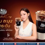 กาแฟอเมซอนคูมอิ้งค์ จุดพลุต่อเนื่อง! ให้ได้ซูมความละมุนกันอีกครั้ง