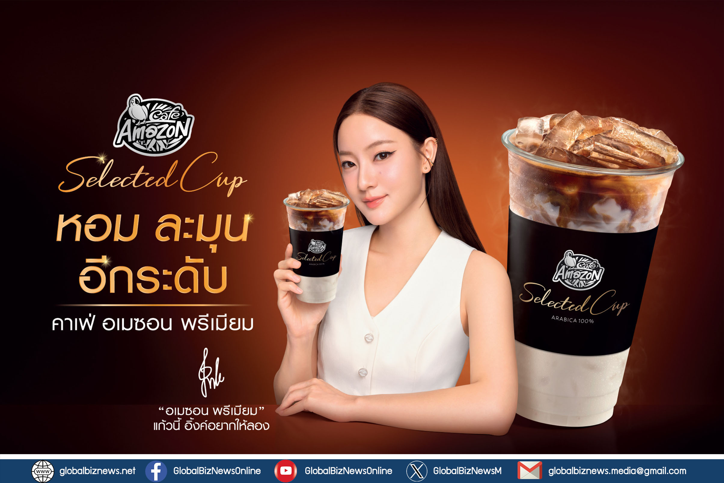 กาแฟอเมซอนคูมอิ้งค์ จุดพลุต่อเนื่อง! ให้ได้ซูมความละมุนกันอีกครั้ง