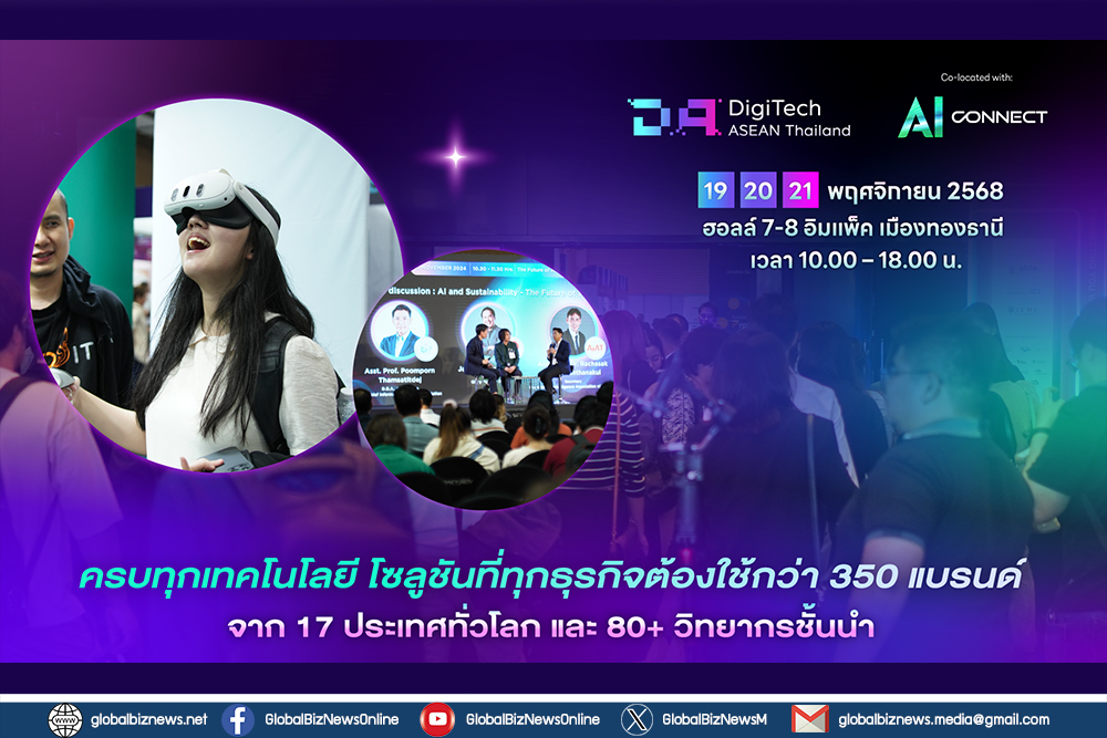 DigiTech ASEAN Thailand & AI Connect 2025 เวทีขับเคลื่อนองค์กรอาเซียนสู่ Digital Transformation