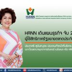 HANN เดินแผนธุรกิจ จับ 2 ตลาด ผู้ใช้สิทธิภาครัฐขยายตลาดประกันสุขภาพ