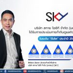 SKY ICT คว้ารางวัล CGR ระดับ 5 ดาว “ดีเลิศ” ในปี 2568