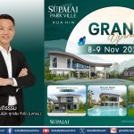 ศุภาลัยบุกหัวหินต่อไม่พัก! เปิดตัวโครงการใหม่ “ศุภาลัย พาร์ควิลล์ หัวหิน”