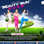“AssetWise BEAUTY RUN 2026” งานวิ่งการกุศลเพื่อสมทบทุนสถาบันมะเร็งแห่งชาติ