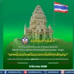 ธ.ก.ส. เร่งช่วยเหลือทหาร และตชด. ที่เสียชีวิต ยกหนี้เงินต้นพร้อมดอกเบี้ยทุกสัญญาเงินกู้