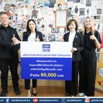 BAM สนับสนุนงบประมาณเสริมพลังใจเจ้าหน้าที่มูลนิธิสายเด็ก 1387