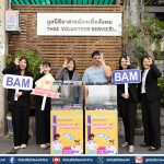 BAM ร่วมกับ มอส. ส่งต่อแว่นตาให้กับผู้สูงอายุและผู้ด้อยโอกาส