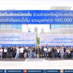 MSC ร่วมช่วยเหลือผู้ประสบภัยภาคใต้มอบถุงยังชีพและน้ำดื่ม