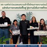 GIZ-Nestlé ประกาศความสำเร็จ ขยายผล ‘เกษตรเชิงฟื้นฟู’ กาแฟโรบัสตาไทย