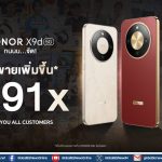 HONOR X9d 5G เปิดตัวสุดปัง! ยอดขายวันแรกโตกว่ารุ่นก่อน 2.91 เท่า
