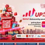 ทรู ชวนลูกค้าเปลี่ยน ‘รอยยิ้ม’ เป็นของขวัญ ง่ายๆเพียง ‘เปิดแอป-ยิ้มกว้าง-รับของขวัญ’