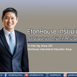 EtonHouse เตรียมเปิดตัวโรงเรียนนานาชาติมิดเดิลตันในกรุงเทพฯ