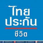 ชี้แจงกรณีนางสาวจันเกตุ ทับบุญ ฉบับที่ 2