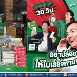 จระเข้ คอร์ปอเรชั่น ส่งความสุขสิ้นปี “ลดหนักจัดใหญ่” พร้อมโชว์ต้นคริสต์มาส