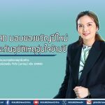 SAWAD มอบของขวัญปีใหม่ แจกประกันอุบัติเหตุอุ่นใจข้ามปี