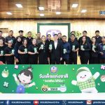 ธ.ก.ส. ส่งมอบความสุขให้กับเยาวชนทั่วประเทศในโอกาสวันเด็กแห่งชาติ 2569