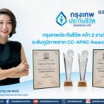 กรุงเทพประกันชีวิต คว้า 2 รางวัลใหญ่ระดับเอเชียแปซิฟิก
