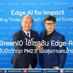 GreenIO ใช้โซลูชัน Edge AI รับมือวิกฤต PM2.5 เพื่อสุขภาพคนไทย
