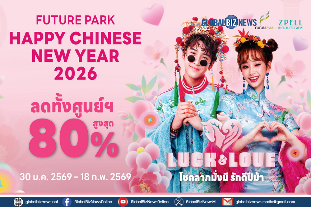 ศูนย์การค้าฟิวเจอร์พาร์คและสเปลล์ เสิร์ฟความปัง HAPPY CHINESE NEW YEAR 2026