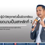 SCGD ผู้นำวัสดุตกแต่งพื้นผิวอาเซียน วางเวียดนามเป็นเสาหลักที่ 2