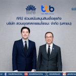 ทีทีบี สนับสนุนสินเชื่อธุรกิจ “สวนอุตสาหกรรมโรจนะ” ขับเคลื่อนอุตสาหกรรมไทยอย่างยั่งยืน