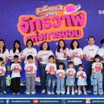 ออมสิน เนรมิตวันเด็ก 2569 “จักรวาฬแห่งการออม”
