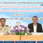 เอไอเอ ร่วมลงนาม กรมอุทยานฯ ขยายสัญญาประกันอุบัติเหตุแก่เจ้าหน้าที่พิทักษ์ป่า