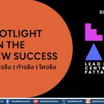 เซ็นทรัลพัฒนา เปิดรับสมัครผู้ประกอบการ รุ่นที่ 8 สู่โอกาสปั้นธุรกิจเติบโตยั่งยืน